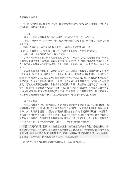 唐僧取经团队裁员问题