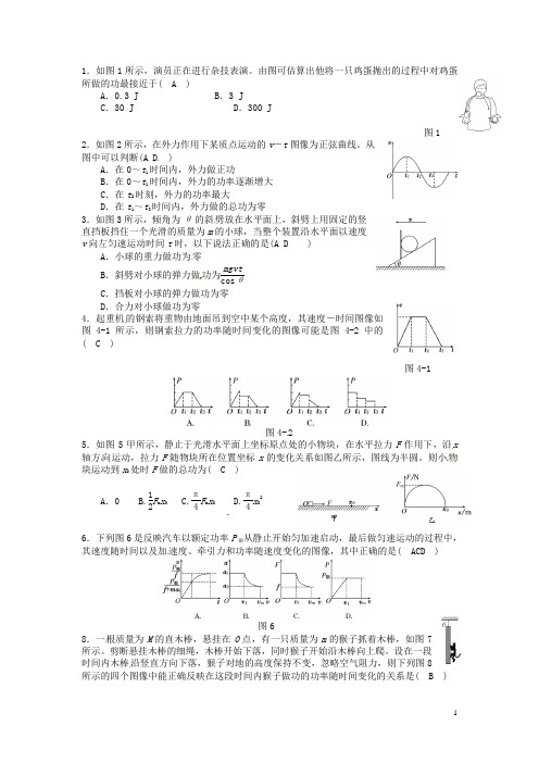 四川省成都七中高三物理 功和功率练习1