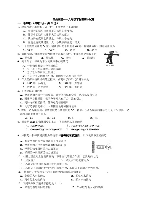 西安高新一中八年级下物理期中试题