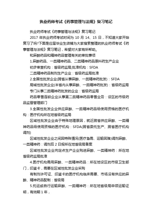 执业药师考试《药事管理与法规》复习笔记