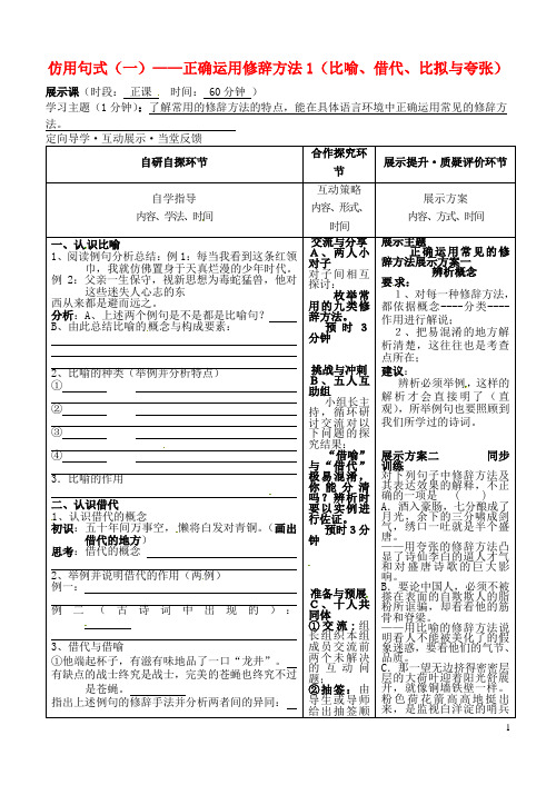 安徽省铜陵市铜都双语学校高三语文 仿用句式(一)学案 