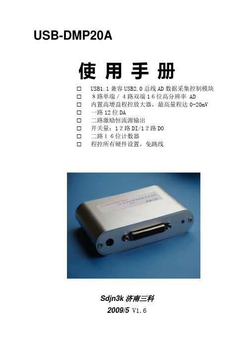 USB-DMP20A使用手册采集卡