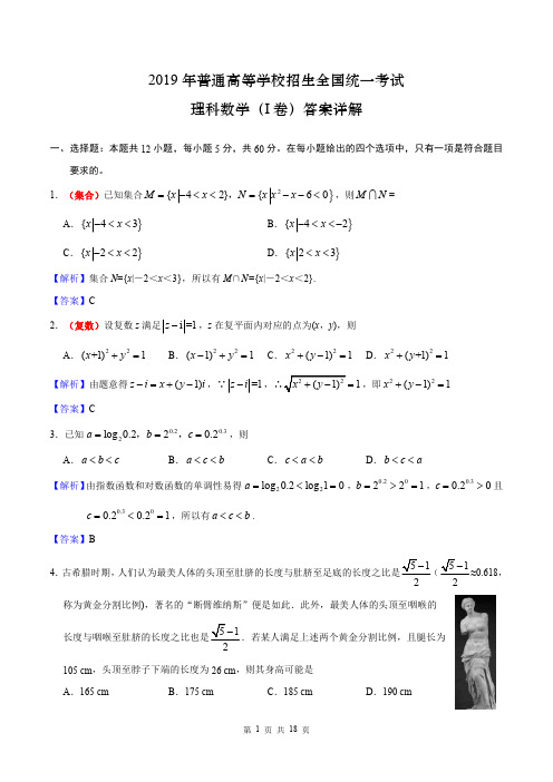 2019年高考理科数学(全国1卷)答案详解(附试卷)