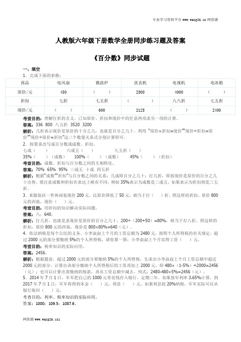 人教版六年级下册数学全册同步练习题及答案