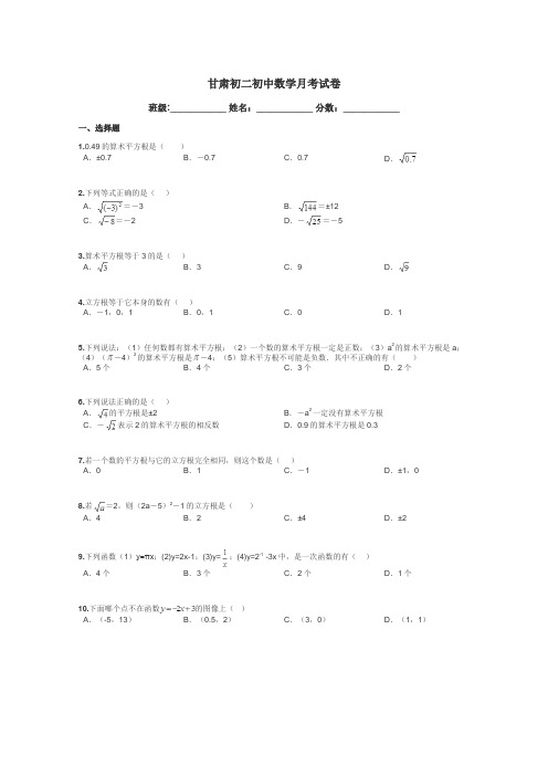 甘肃初二初中数学月考试卷带答案解析
