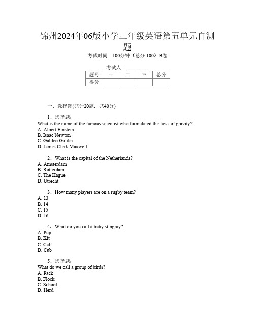 锦州2024年06版小学三年级第五次英语第五单元自测题