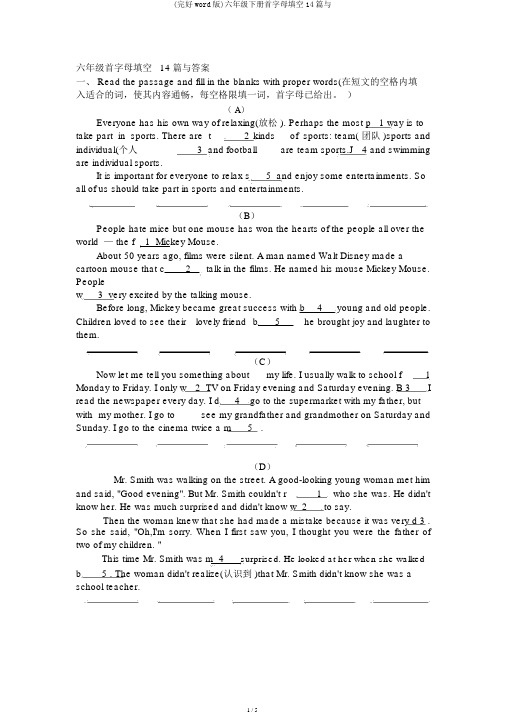 (完整word版)六年级下册首字母填空14篇与