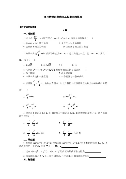 高二数学双曲线方程练习