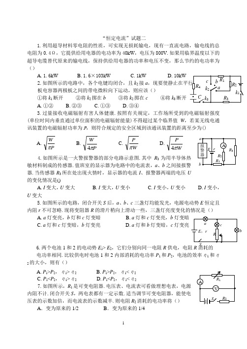 恒定电流检测题及答案