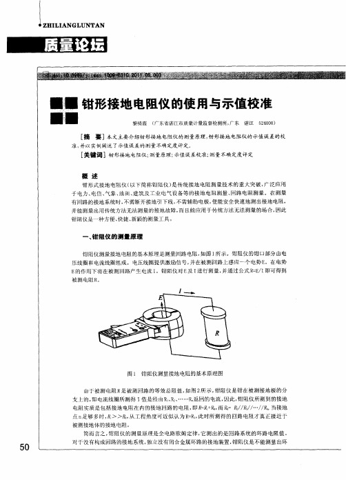 钳形接地电阻仪的使用与示值校准