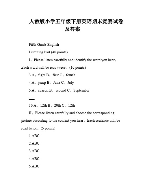 人教版小学五年级下册英语期末竞赛试卷及答案