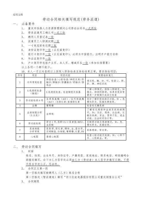 劳动合同填写规范(劳务派遣)