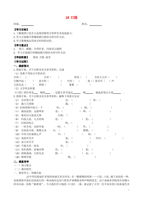 八年级语文下册 18 口技导学案(无答案) 苏教版