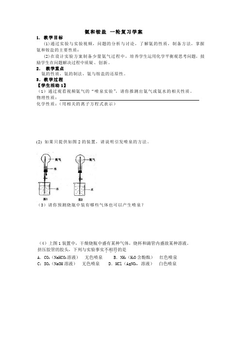 氨和铵盐复习课学案