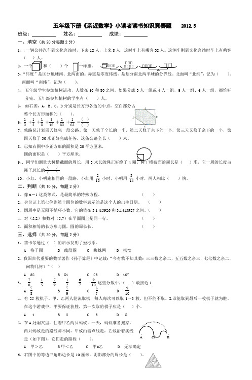 五年级下册《亲近数学》小读者读书知识竞赛