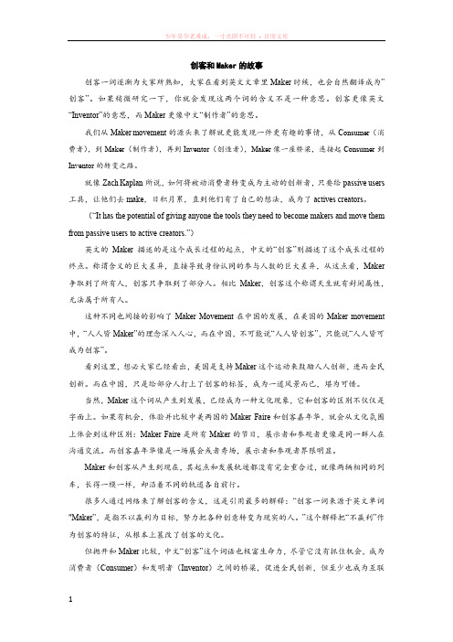 创客和maker的区别--群体创新空间白皮书