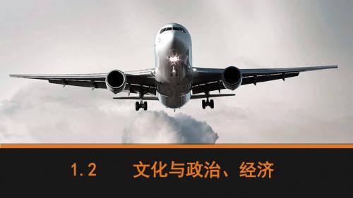 1.2文化与政治、经济 课件(共23张PPT)