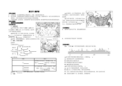 2024届高二地理复习学案区域地理之俄罗斯