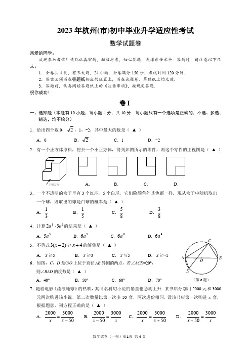 初中数学中考模拟试题：2023年杭州市中考一模数学试卷(含答案)