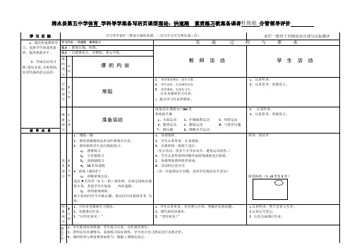 快速跑 素质练习2