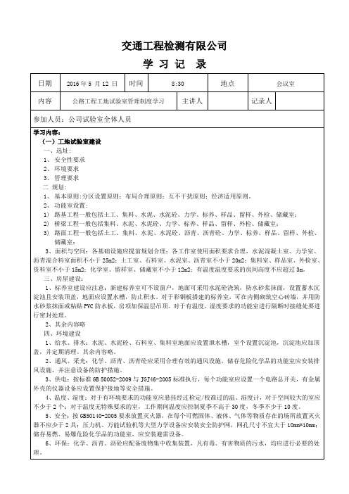 公路工程工地试验室标准化指南学习记录