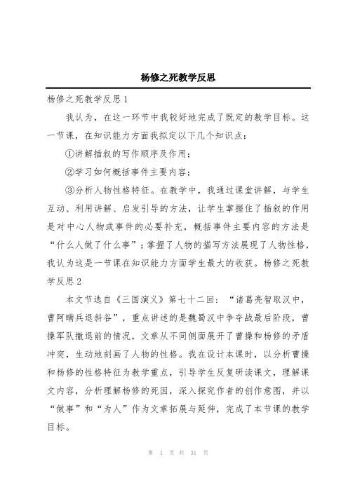 杨修之死教学反思