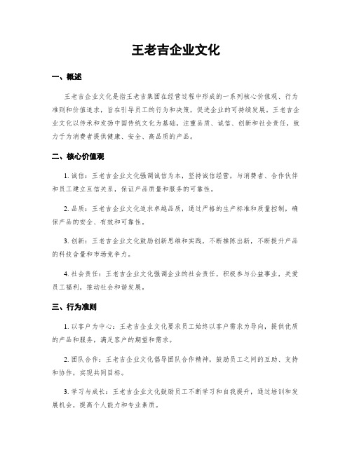 王老吉企业文化