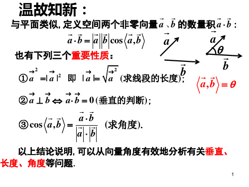 空间向量基本定理在解题中的应用习题课