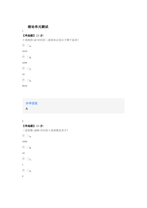 在线网课《全国计算机等级考试二级C语言(山东联盟-烟台大学)》课后章节测试答案