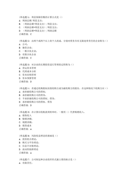 东财20新上《公司金融》在线作业三_3252