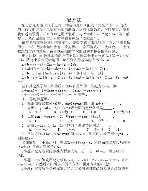 高考数学解题方法(一)：配方法