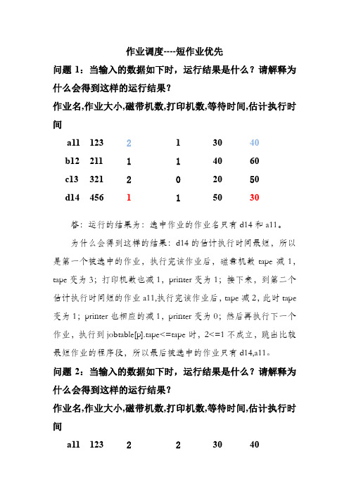 计算机操作系统