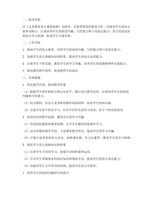 语文教师任课工作计划小学