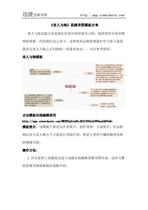 《老人与海》思维导图模板分享--迅捷思维导图