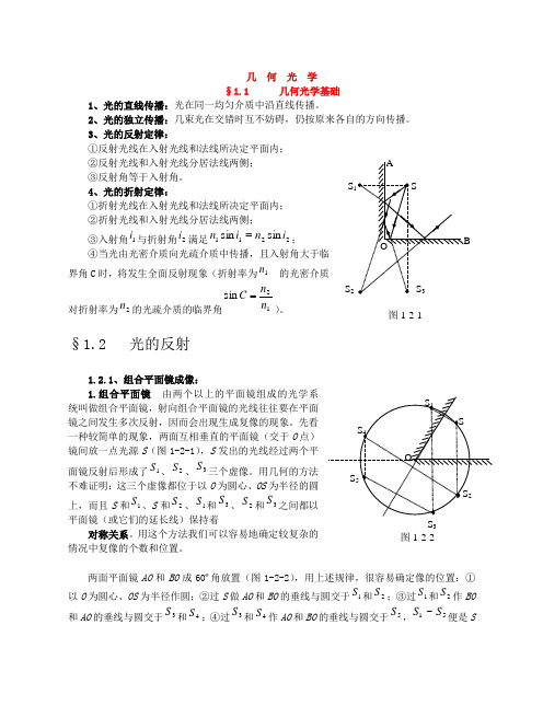 高中物理竞赛辅导讲义几何光学