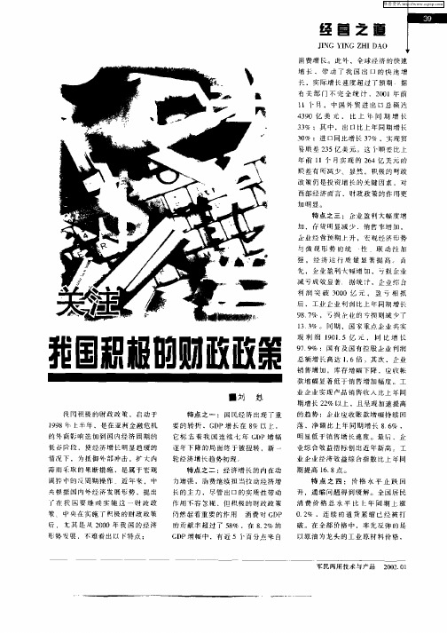 关注我国积极的财政政策