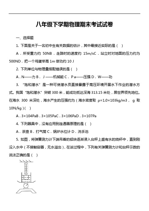 八年级下学期物理期末考试试卷第154套真题)