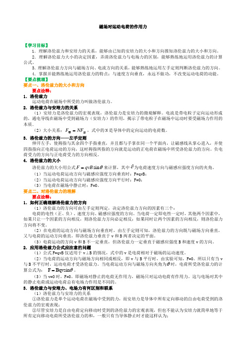 人教版高中物理必修3-1讲义资料,复习补习资料：35【基础】磁场对运动电荷的作用