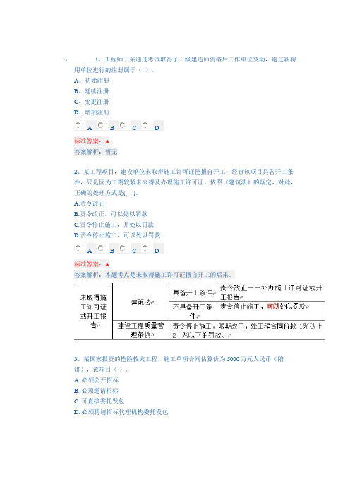 2013年一级建造师建设工程法规及相关知识考前预测题及答案