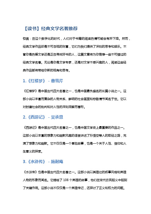 【读书】经典文学名著推荐