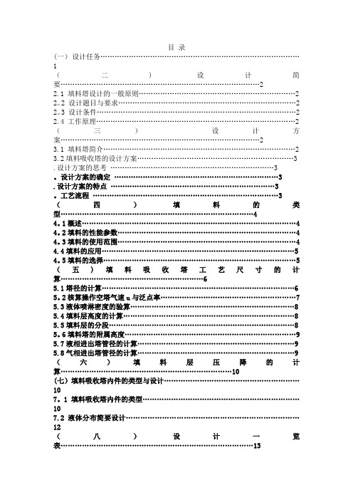 洗涤塔设计资料【范本模板】