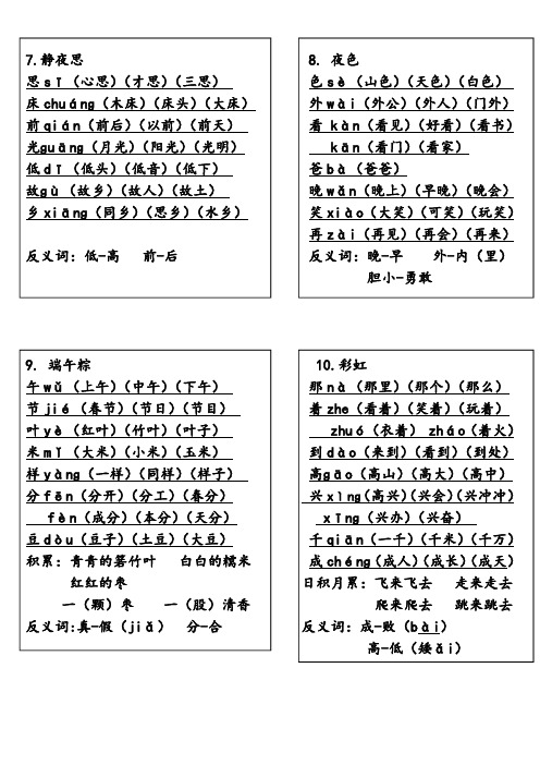 一年级下册语文第4单元生字组词