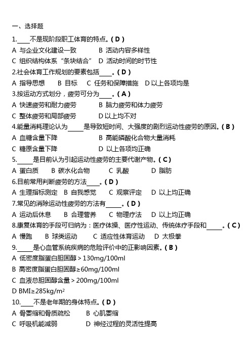 社会体育指导员考试及答案