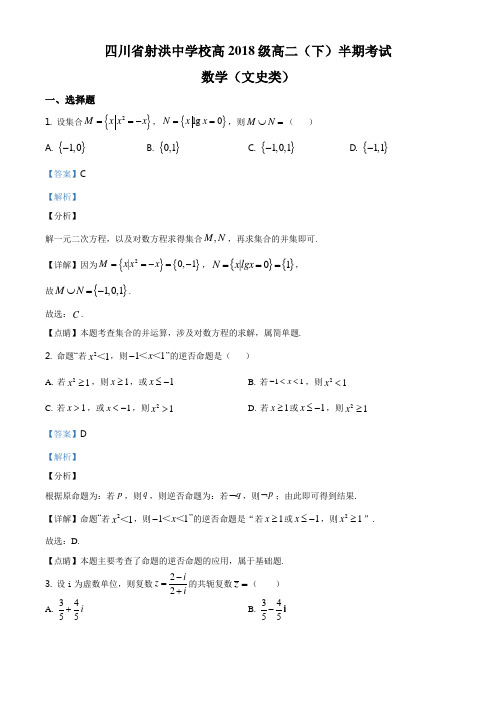 高二下学期数学期中考试试题(解析版)文科