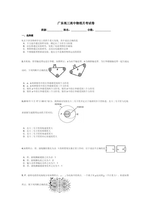 广东高三高中物理月考试卷带答案解析
