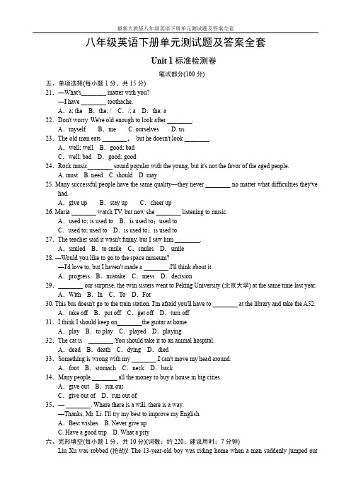 最新人教版八年级英语下册单元测试题及答案全套