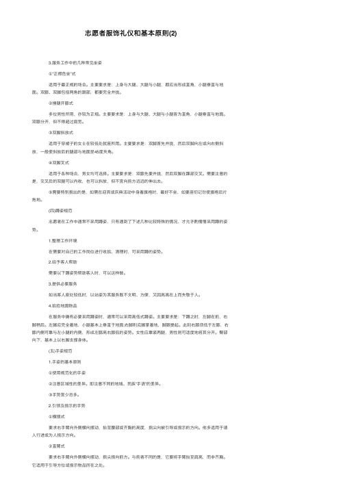 志愿者服饰礼仪和基本原则（2）