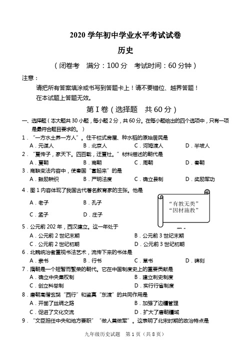 2020年中考历史试题(word版,含答案) (37)