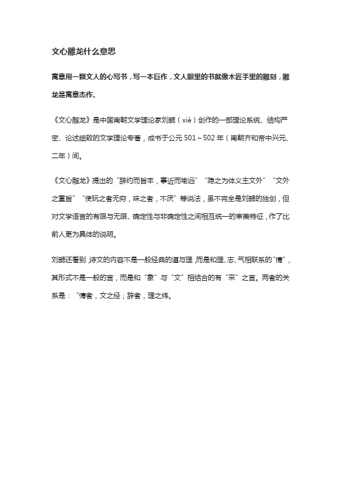 文心雕龙什么意思