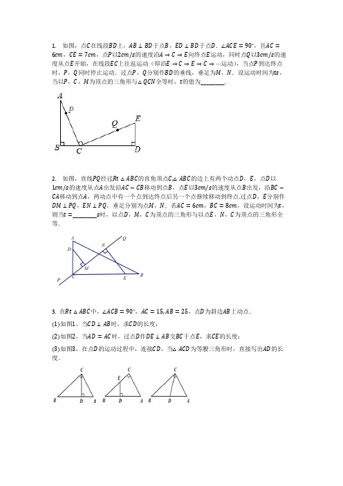 人教版八年级数学上册动点问题压轴题训练